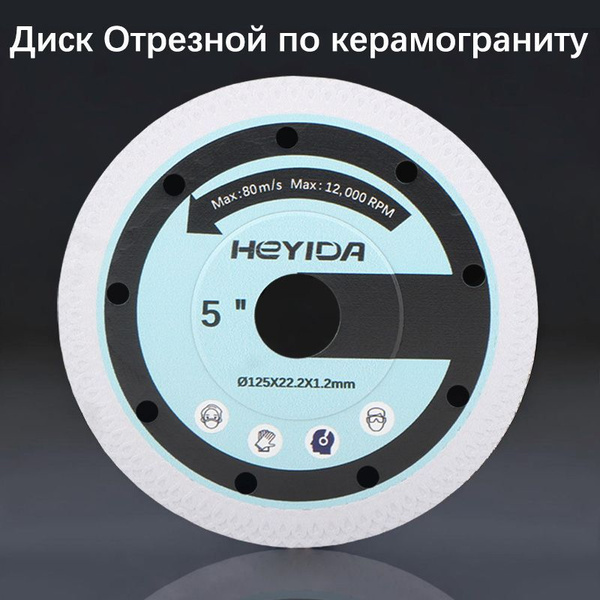 Диск алмазный по керамограниту тонкий 125 x 1.4 x 22.2 мм купить на ...