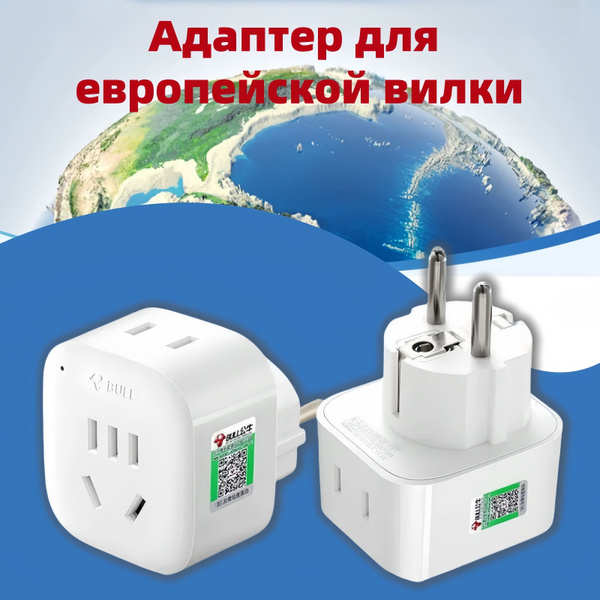 Конверсионный штекер европейского стандарта купить на OZON по низкой ...