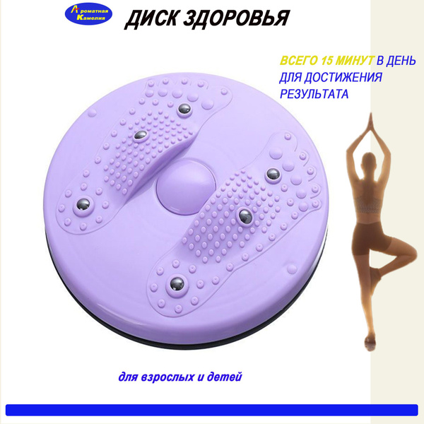 Вращающийся Диск Для Похудения Металлический Купить