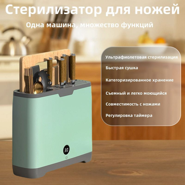 Стерилизатор для ножей купить на OZON по низкой цене (1752784276)