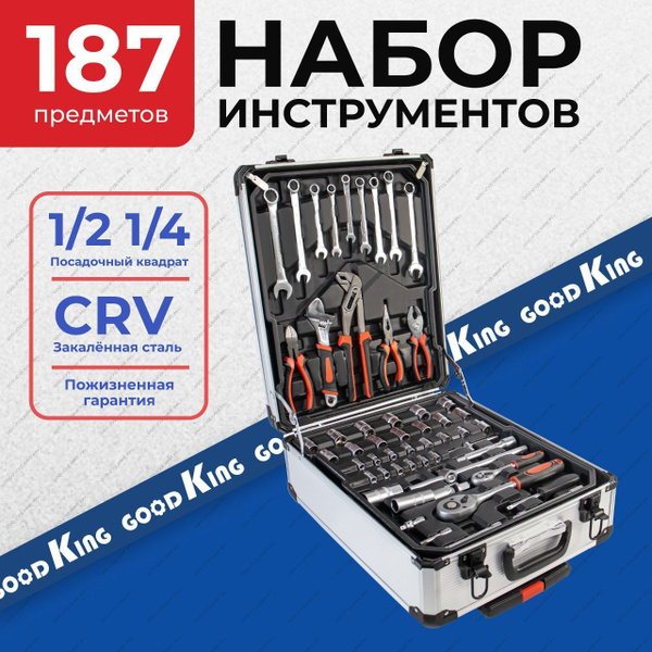 Набор инструментов GOODKING 187 предметов "Professional" - серия купить ...