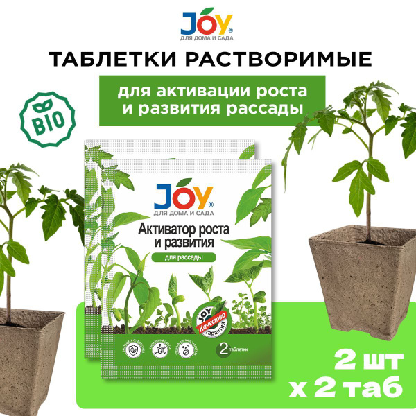 Активатор роста и развития для рассады, 2 шт по 2 табл купить на OZON ...