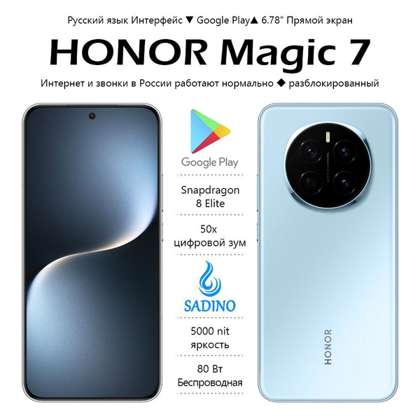 Смартфон Honor Magic 7,CPU 4.32GHz,Snapdragon 8 Elite,50 мпикс камера ...