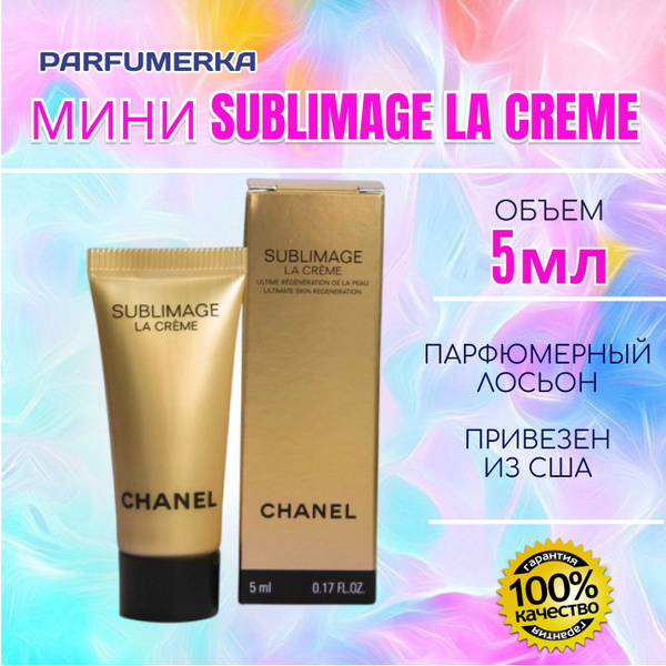 Chanel Sublimage La Creme Шанель сублимаж МИНИ крем для лица и шеи 5 мл ...