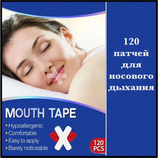 Пластырь тейп для рта здоровый сон без храпа купить на OZON по низкой ...