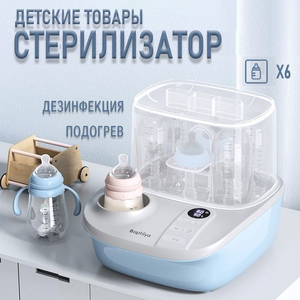 Стерилизатор для сушки бутылочек для дезинфекции теплого молока купить ...