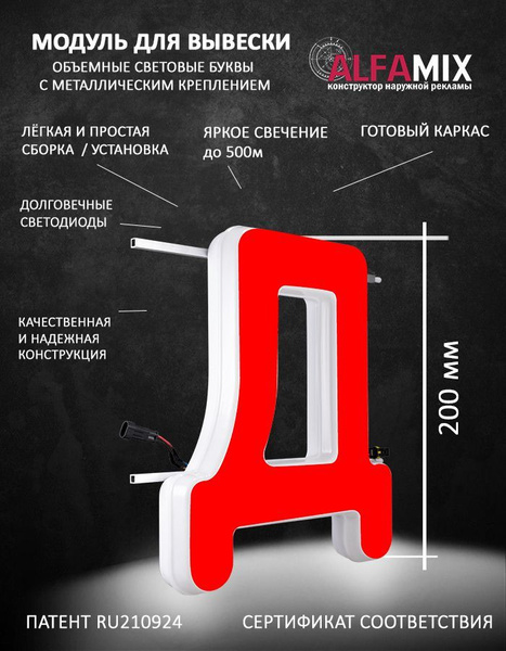 Cветодиодная вывеска / Объемная буква Д 20см для световой рекламы ...