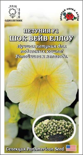 Петунии Золотая сотка Алтая Петуния - купить по выгодным ценам в ...