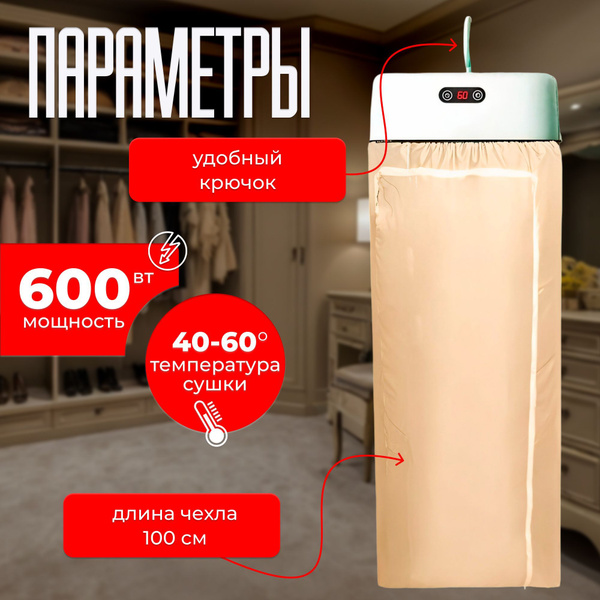 Сушилка для белья электрическая потолочная вертикальная, Таймер на 6 ...