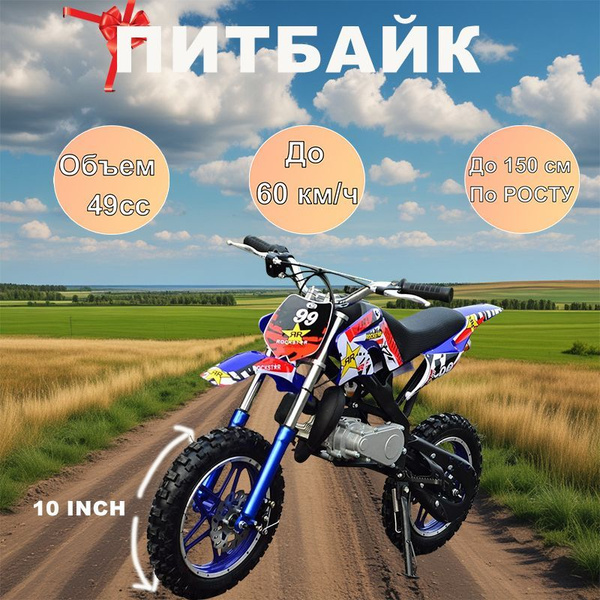 49сс Мотоцикл детский бензиновый Мотокросс / питбайк детский, 60 км/ч ...