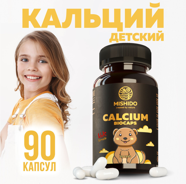 Кальций для детей, Цитрат кальция 90 капсул Calcium Biocaps citrate ...