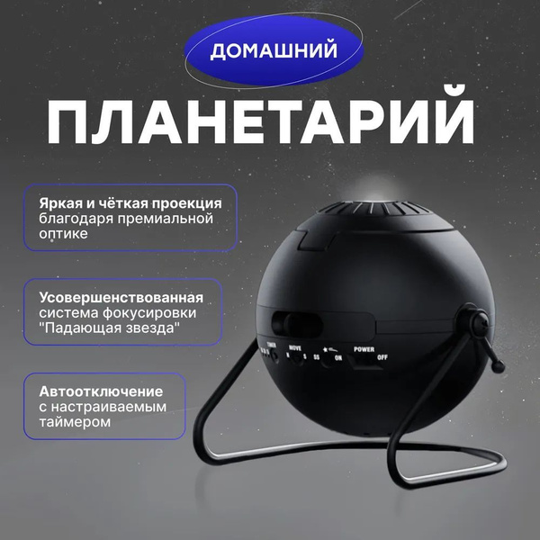Домашний планетарий SEGATOYS Homestar Flux,черный купить на OZON по ...