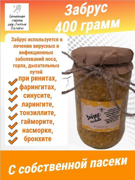 Забрус 400 грамм сбор 2024 года купить на OZON по низкой цене (1678318383)