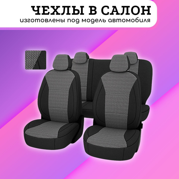Чехлы на Лада Ларгус 5 мест с 2021г. Экокожа + Ткань Жаккард ...