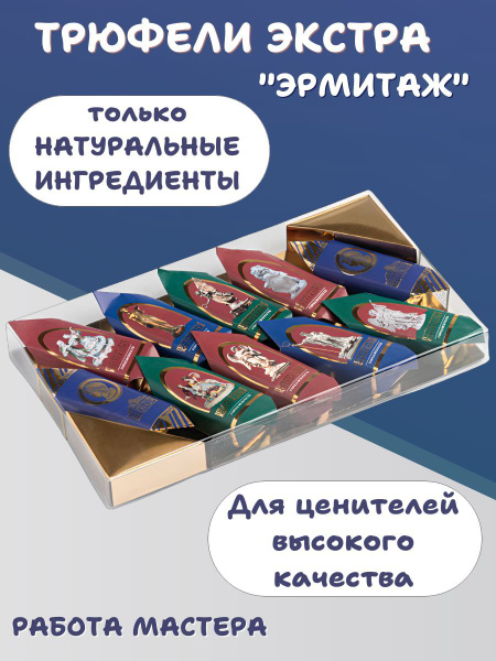 Премиальные сувенирные шоколадные конфеты ручной работы, натуральные ...