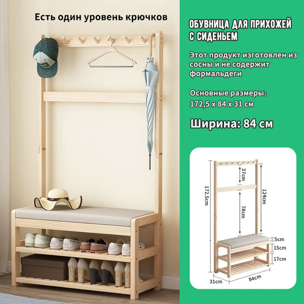 Обувница CPXJ10, Массив сосны, 80x31x172 см купить c доставкой на OZON ...