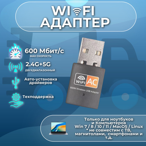 Usb Wi Fi приемник 5G 2.4G 600 Мбит/с usb адаптер wi-fi 802.11ac wifi 5 ...
