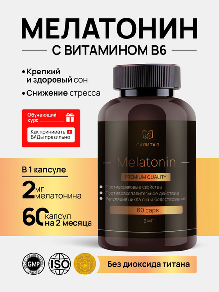 Слип комплекс с Витамином В6, Мелатонин купить на OZON по низкой цене ...