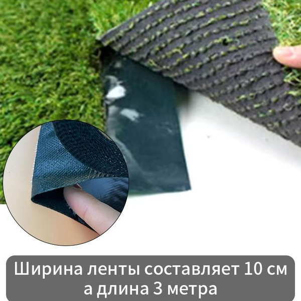 FEITE TAPE Шовная лента для газона,3х0.1м купить на OZON по низкой цене ...