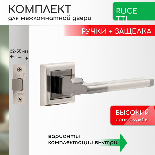 Комплект для межкомнатной двери Rucetti ручки RAP 17 S SN/CP ...