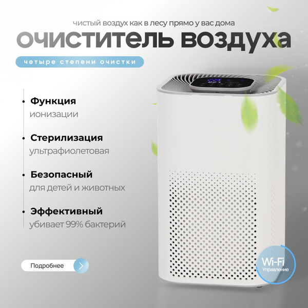 Очиститель воздуха от пыли и аллергенов, ионизатор для дома ...