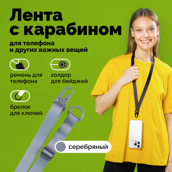 Лента для бейджа, шнурок для ключей, ремешок для ключей /ланьярд ...