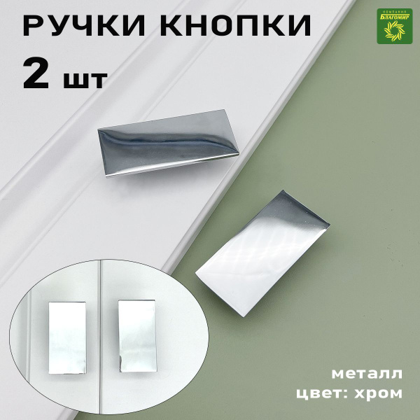 Мебельные ручки 2 шт хром глянец, дизайнерские ручки для мебели, для ...