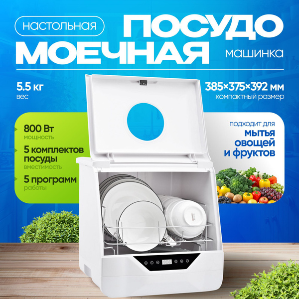 Компактная посудомоечная машина настольная, 4 режима работы, 800 Вт ...
