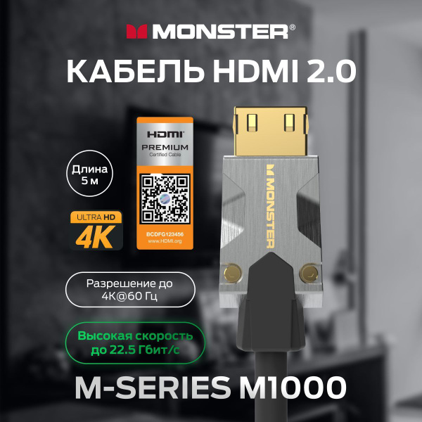 Кабель Monster Cable MC-130853-00 купить c доставкой на OZON по низкой ...
