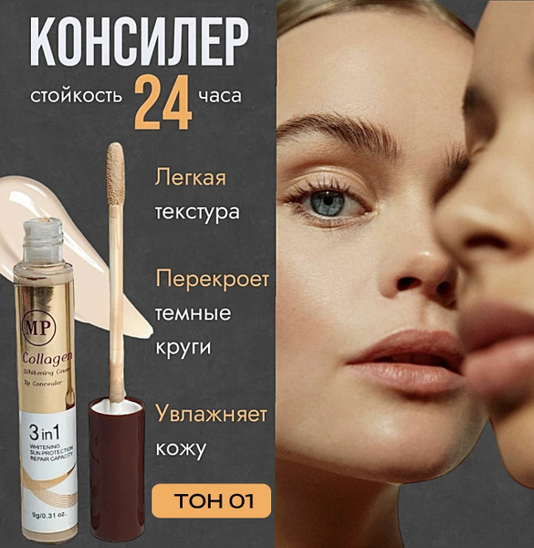 Консилер для лица под глаза от темных кругов светлый купить на OZON по ...