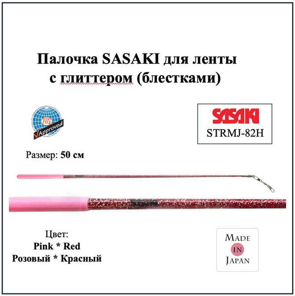 Палочка Sasaki 50 см для ленты Red x Pink с блестками купить c ...