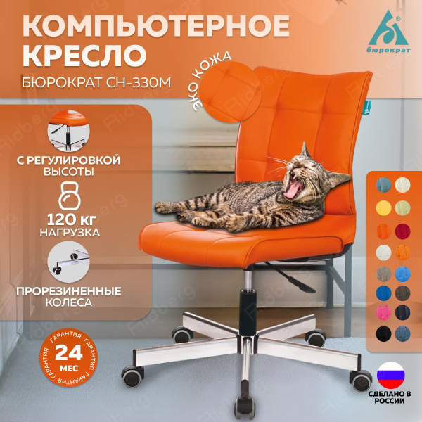 Кресло компьютерное офисное Бюрократ CH-330M, мягкое удобное эко кожа ...