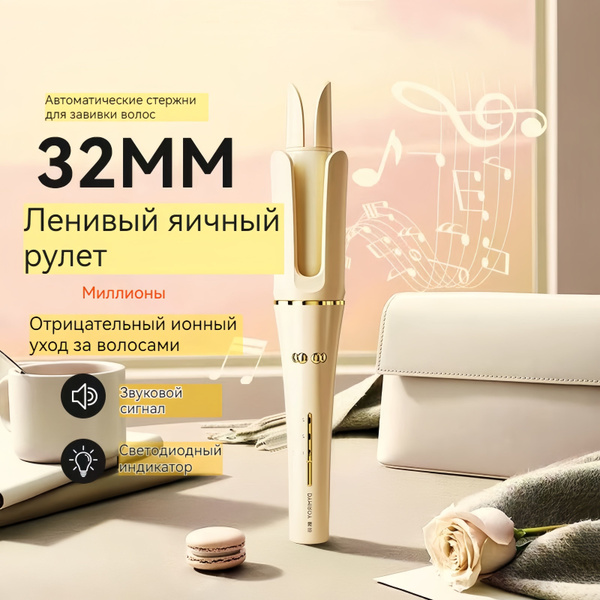 Щипцы для завивки волос, большой объем 32 мм, уход за волосами с ...