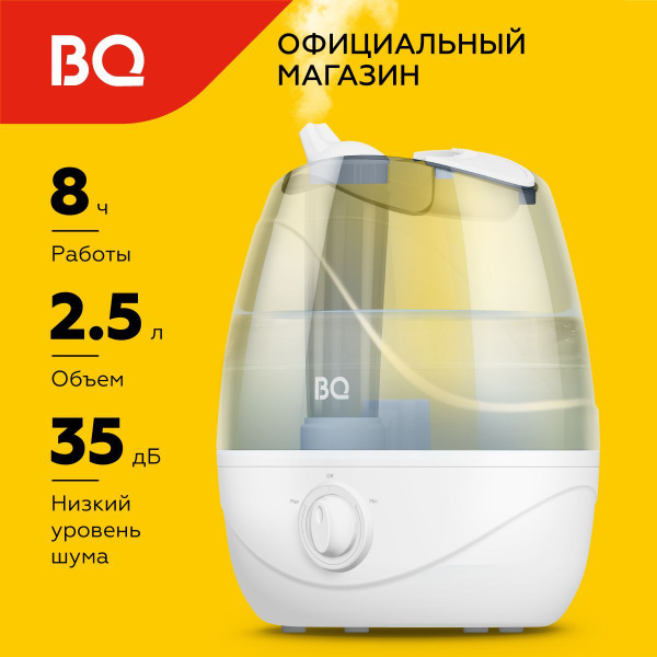 Увлажнитель воздуха BQ HDR1004 White купить на OZON по низкой цене ...