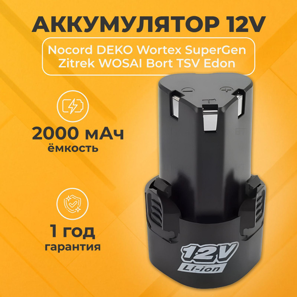 Аккумулятор для шуруповерта 12V 2000 mAh Li-Ion купить на OZON по ...