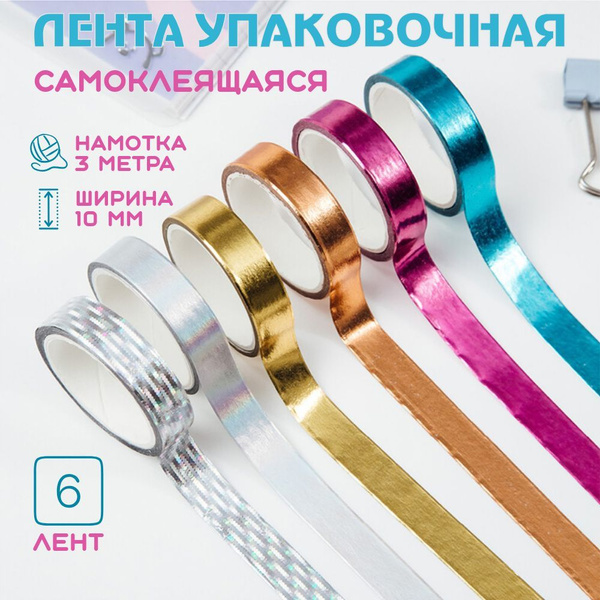 Ленты упаковочные новогодние для подарков самоклеющиеся 3м купить c ...
