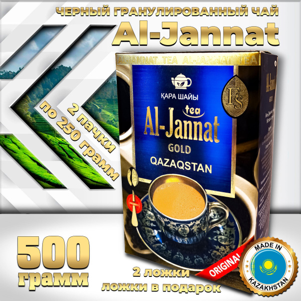 Чай черный "Аль-Джаннат Gold" 500 гр. гранулированный Казахстанский ...
