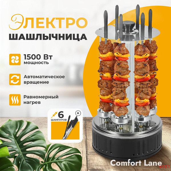 Электрошашлычница купить на OZON по низкой цене (1760188745)