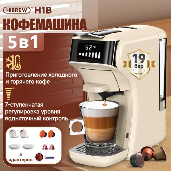 Капсульная кофемашина HiBREW H1B/5 в 1, Капсулы+чалды+молотый кофе ...
