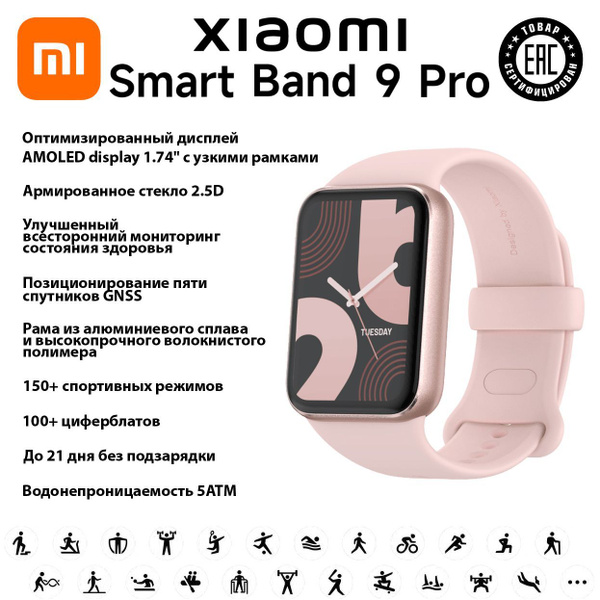 Xiaomi smart band 9 pro rose gold