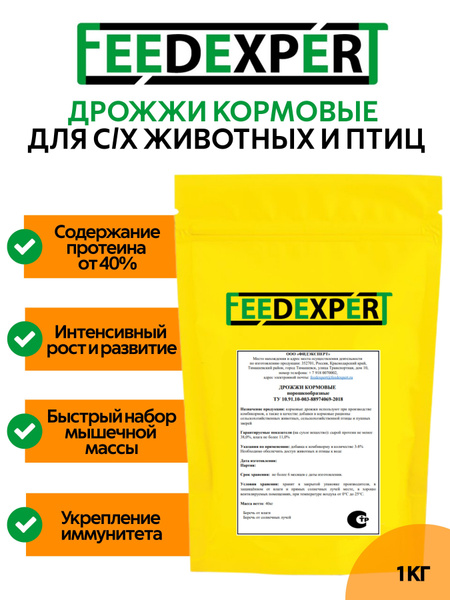 Дрожжи кормовые для с/х животных и птиц, 1 кг купить на OZON по низкой ...