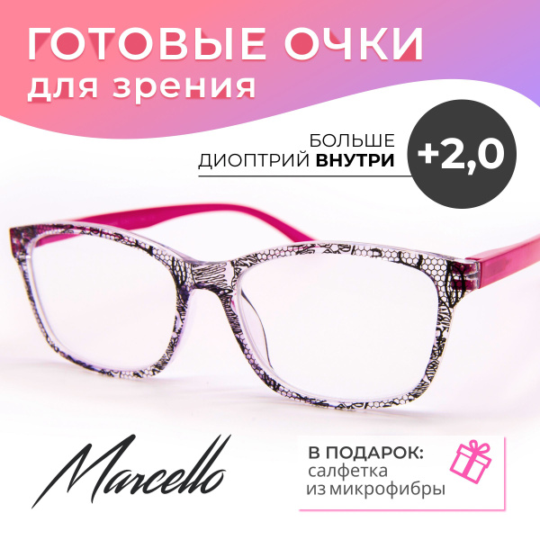 Очки для чтения, корригирующие, Marcello GA0466 C3 с диоптрией +2 ...