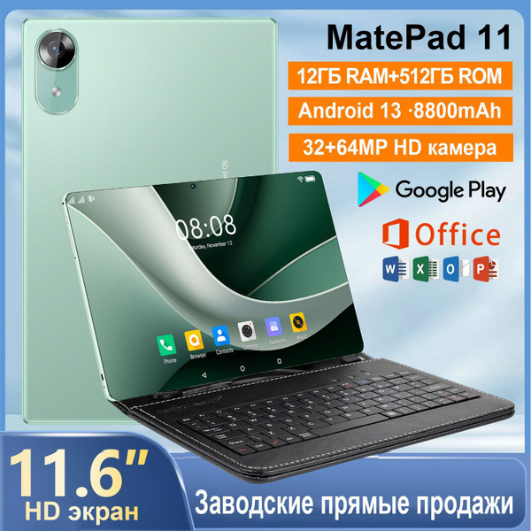 Планшет Умный MatePad 11 11.6", 8 ГБ / 512 ГБ зеленый купить c ...