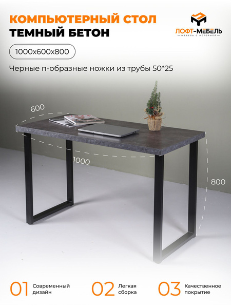 Компьютерный стол ЛОФТ-МЕБЕЛЬ Стол кухонный_38, 100х60х80 см купить c ...