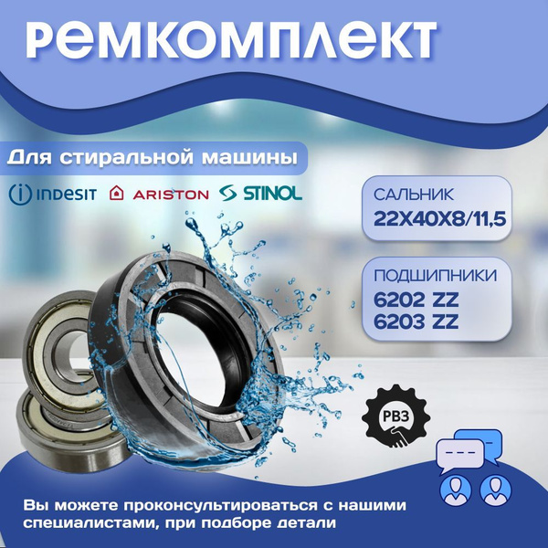 Комплект для ремонта стиральных машин Indesit (Индезит)/Hotpoint ...