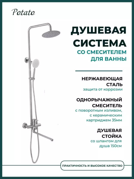 Душевая система с тропическим душем и смесителем для ванны с длинным ...