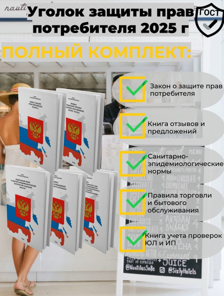 Уголок Потребителя (Книга отзывов и предложений. закон о защите прав ...