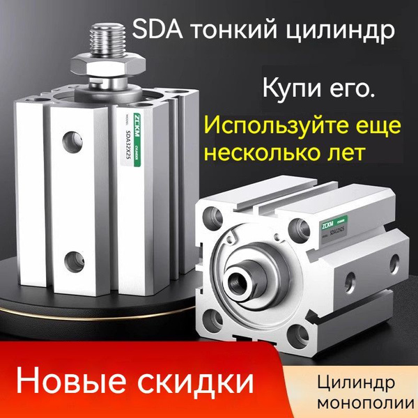 SDA12-50 Маленький и тонкий цилиндр купить на OZON по низкой цене ...