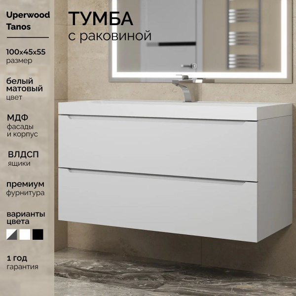 Тумба с раковиной для ванной подвесная Uperwood Tanos 100х45х55 см ...