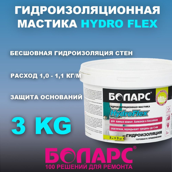 Гидроизоляция полимерная мастика Боларс HydroFlex гидрофлекс для пола ...